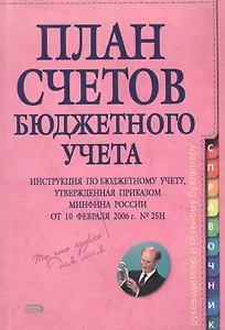 План счетов бюджетного учета