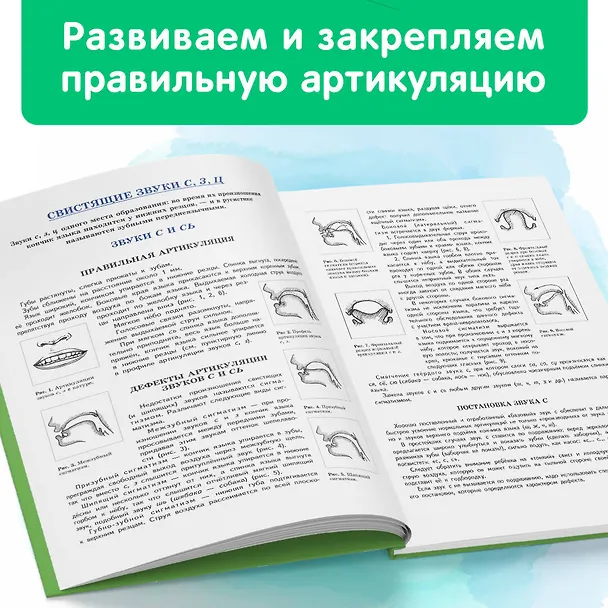 Книга Уроки логопеда. Исправление нарушений речи (Надежда Жукова) — 7