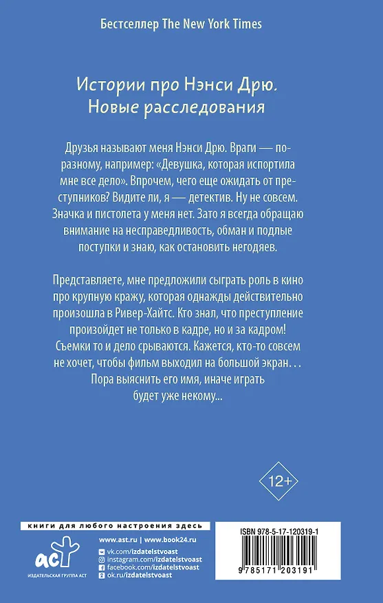 Книга Нэнси Дрю. Свет, камера... (Кэролайн Кин) — 2