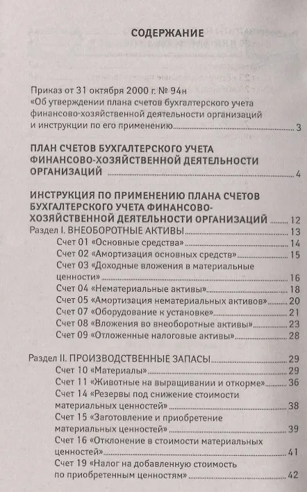 Книга План счетов бухгалтерского учета с послед.измен.дп () — 3