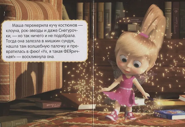 Книга Праздник урожая. Маша и медведь () — 2