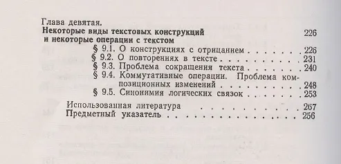 Книга Смысловой анализ и обработка текста: Логические основы редактирования (Виталий Свинцов) — 4