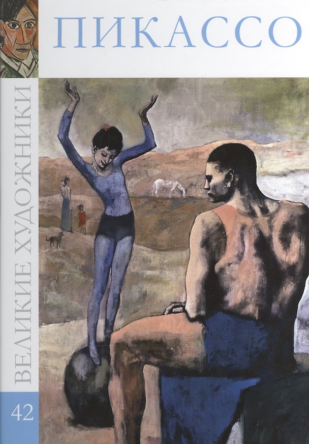Книга Пикассо () — 1