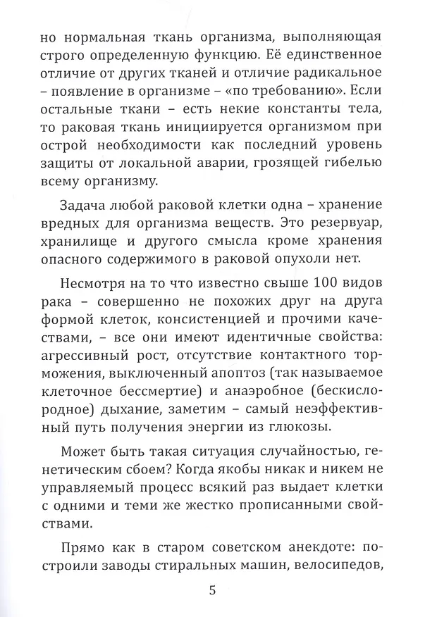 Книга Что такое рак и как он устроен (Александр Котов) — 3