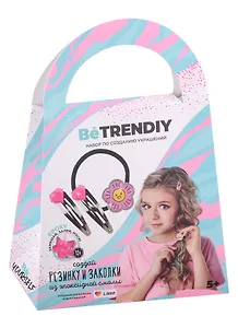 Набор по созданию украшений "Резинка и заколки из эпоксидной смолы" (серебро)