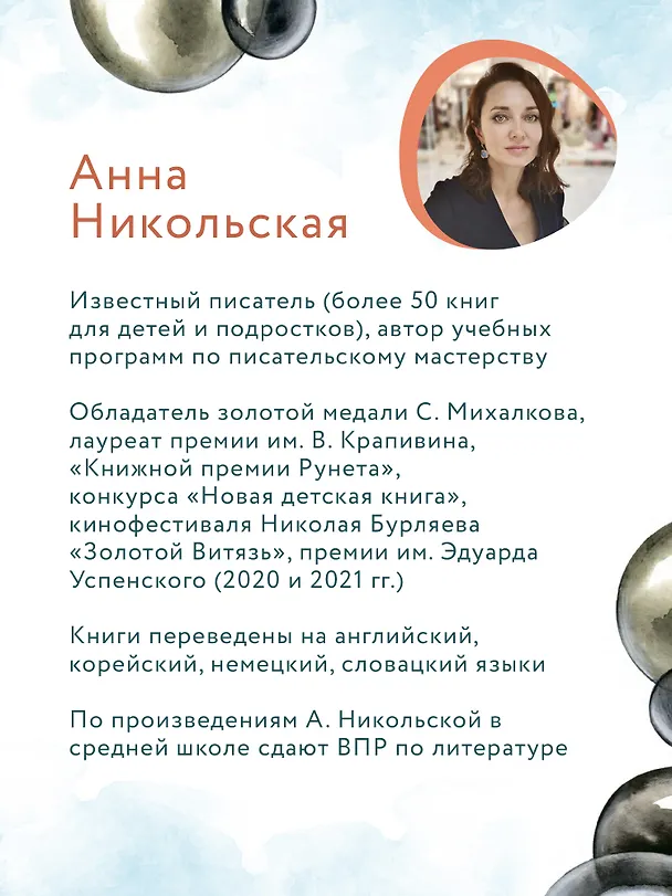Книга Анна из Странной страны (Анна Никольская) — 14