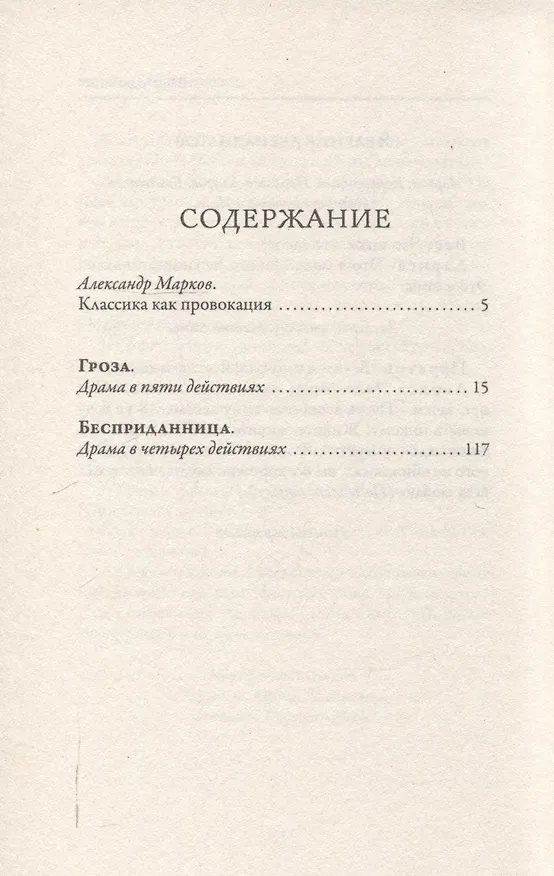 Книга Гроза (Александр Островский) — 3