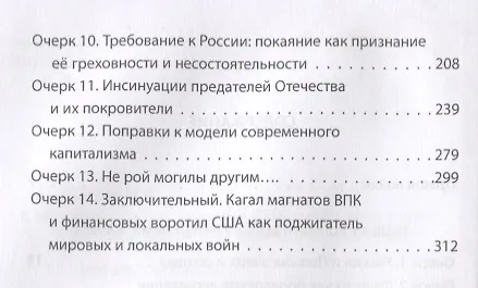 Книга Воинствующая олигархия США против всего мира и нас () — 3