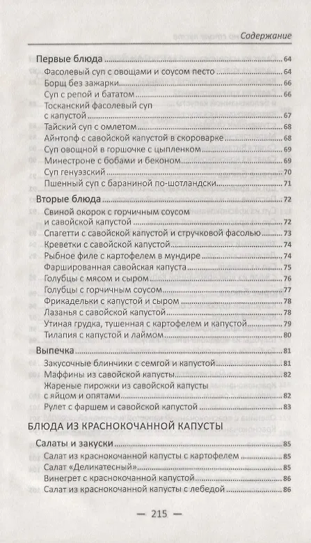 Книга Без капусты на столе пусто Готовим из белокачанной краснокачанной цветной савойской пекинской брюсс (Марина Романова) — 5