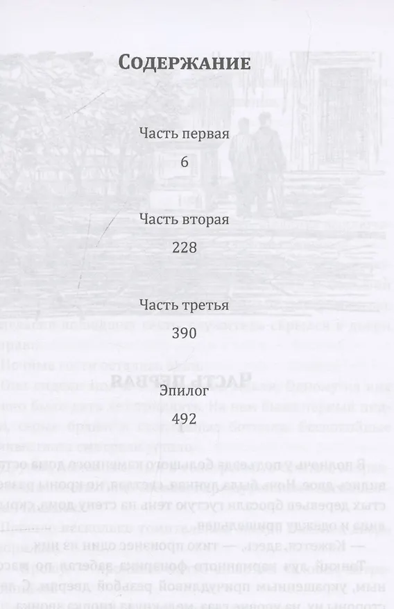Книга Тайные тропы (Георгий Брянцев) — 3