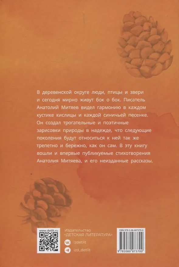 Книга Только не обижай (Анатолий Митяев) — 2