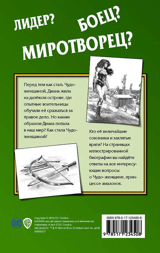 Книга Чудо-женщина. Амазонка-воительница (Стив Корте) — 2