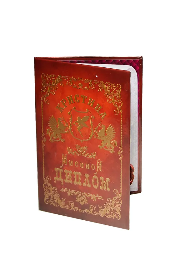 Диплом именной «Кристина», Мастер 2402866 — 2