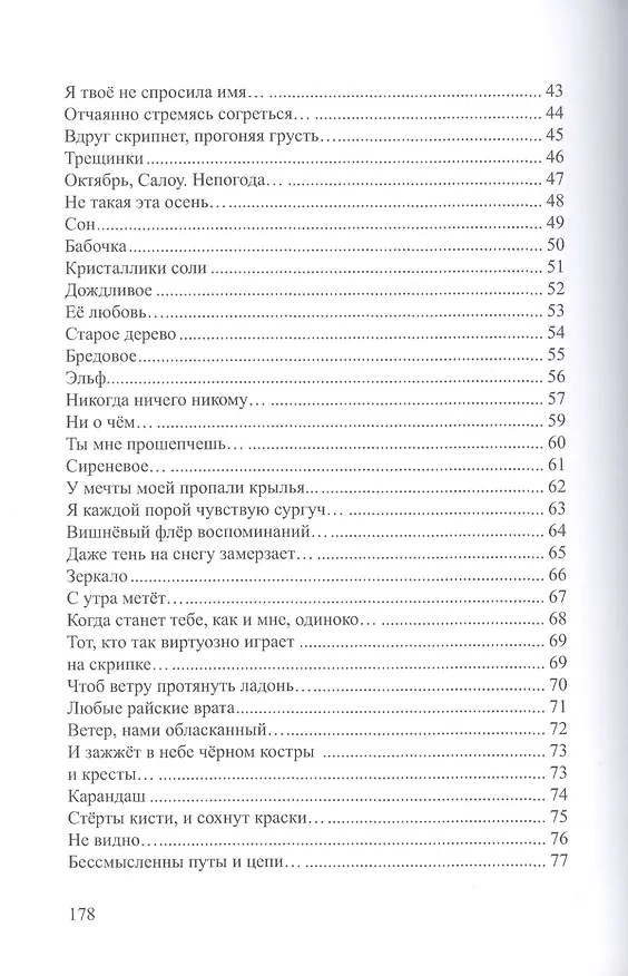 Книга Рукописи не горят (Яна Варшавская) — 3
