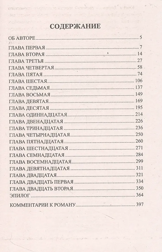 Книга Преторианцы (Сергей Вишняков) — 2