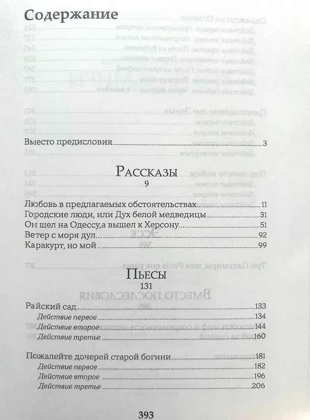 Книга Три Пальмиры (Надежда Колышкина) — 3