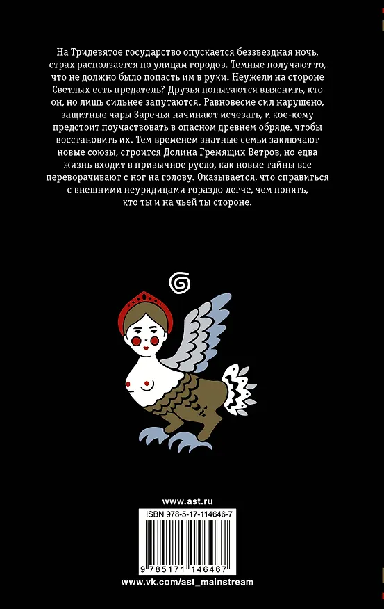 Книга Тёмные птицы (Софи Авдюхина, Марина Козинаки) — 2