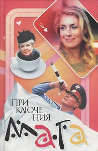 Приключение мага