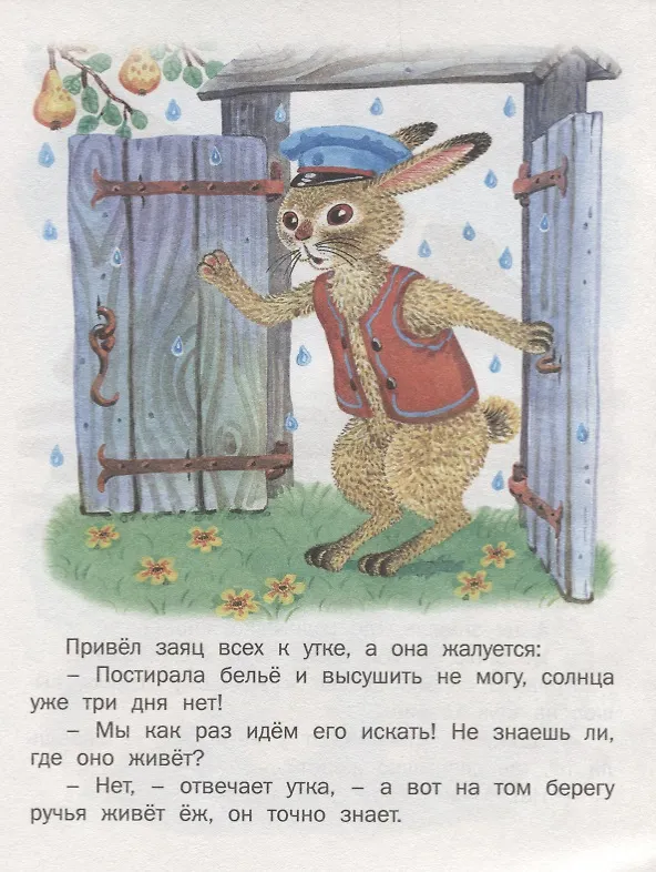 Книга У солнышка в гостях () — 5