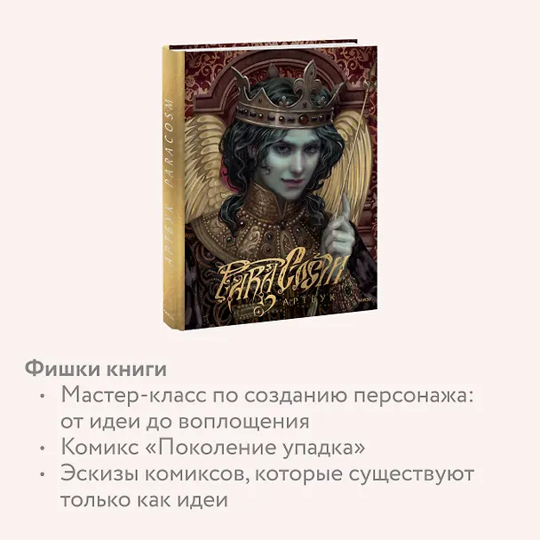 Книга Paracosm. Артбук (Paracosm) — 6