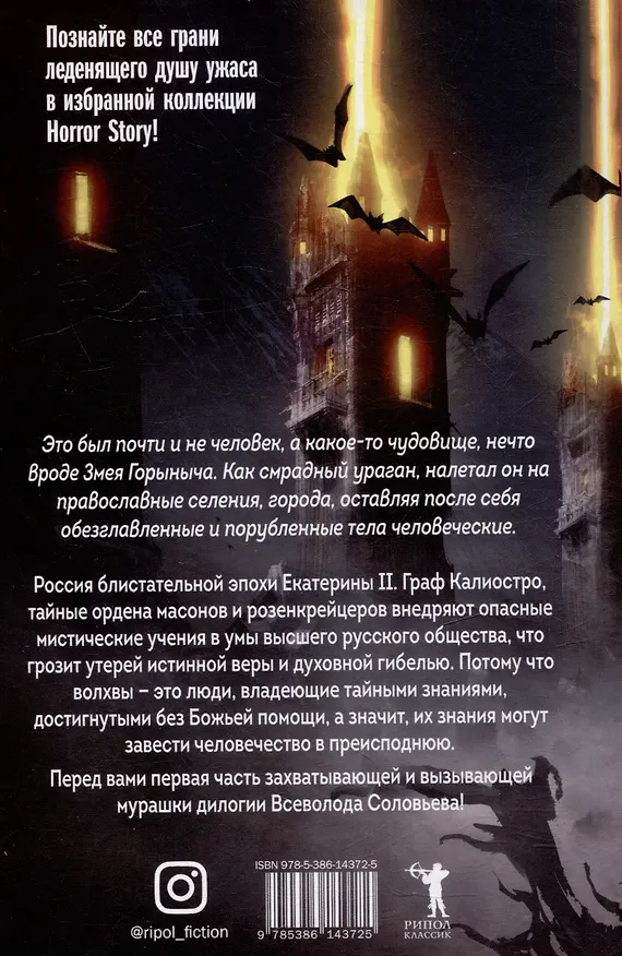 Книга Комплект «Чертова невеста. Русский хоррор начала ХХ века со страниц старых журналов, Грозный идол, или Строители ада на земле, Волхвы» (комплект из 3 книг) (Всеволод Соловьев, Анатолий Эльснер) — 9