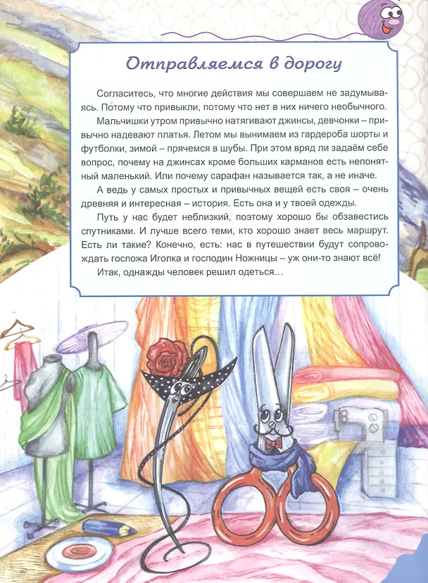 Книга По одежке встречают (Ян Разливинский) — 3