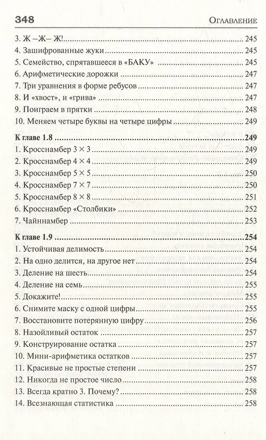 Книга Удивительный мир математики Бориса Кордемского. Комплект из 3-х книг: Математическая смекалка, Математические завлекалки, Мир чисел и фигур (Борис Кордемский) — 32