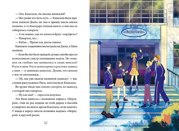 Книга Закрытая школа. Квест 1 (Доктор Бэр) — 15