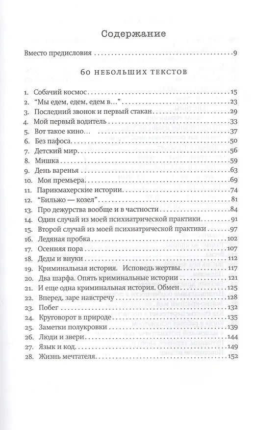 Книга Будьте здоровы и держите себя в руках (Андрей Бильжо) — 2