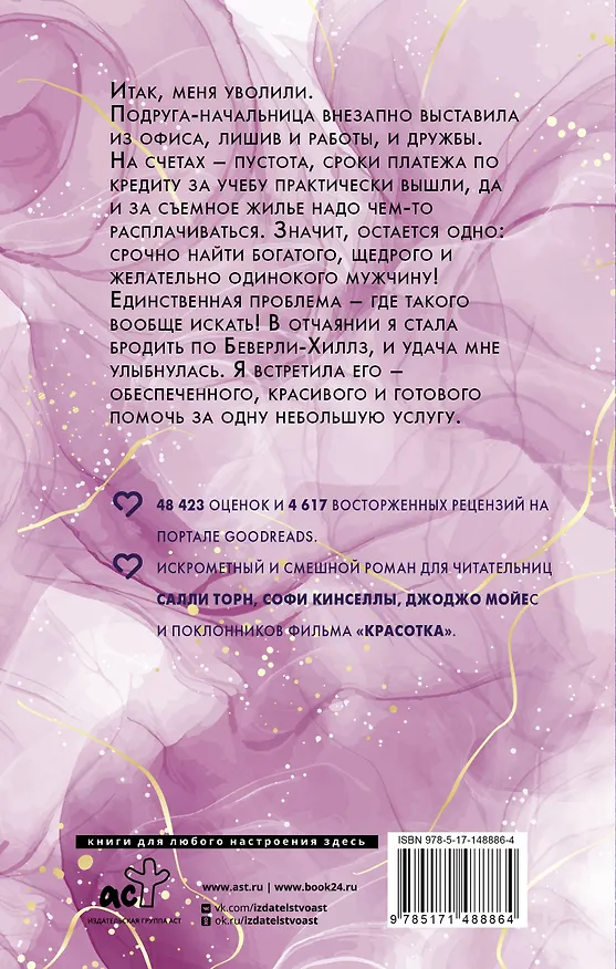 Книга Неидеальное свидание (Меган Куинн) — 2