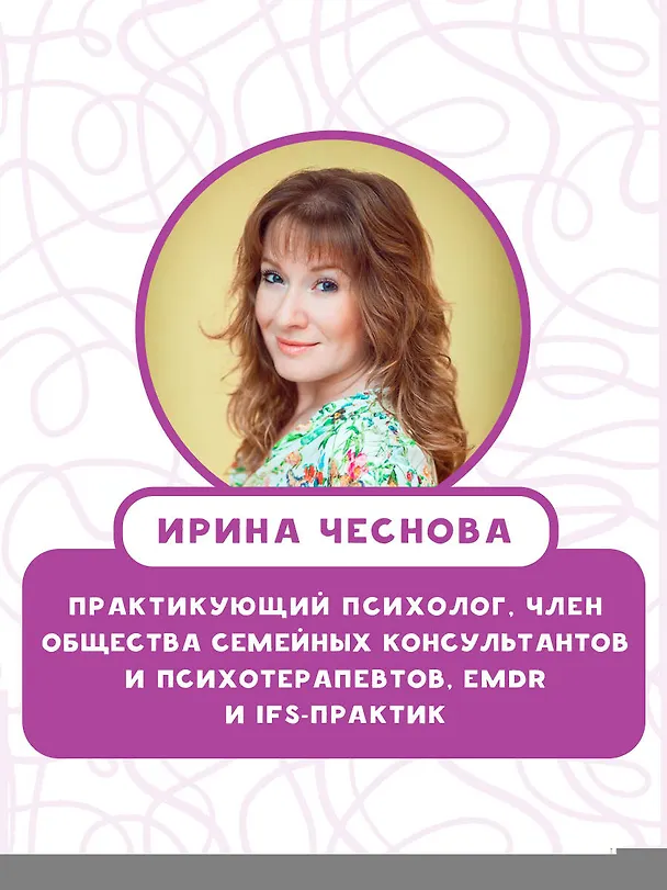 Книга Как справляться с эмоциями, понимать себя и не давать в обиду (Ирина Чеснова) — 8