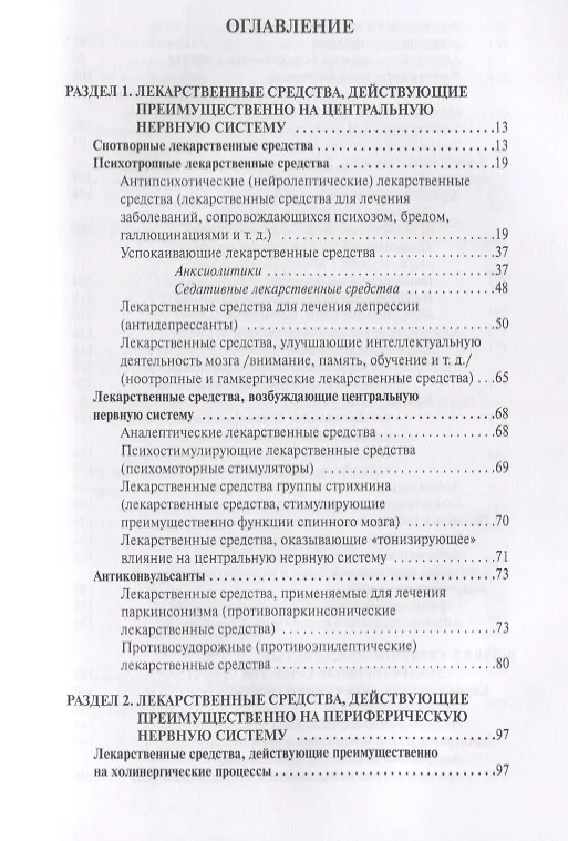 Книга Современные лекарственные средства. (Сергей Крыжановский) — 2