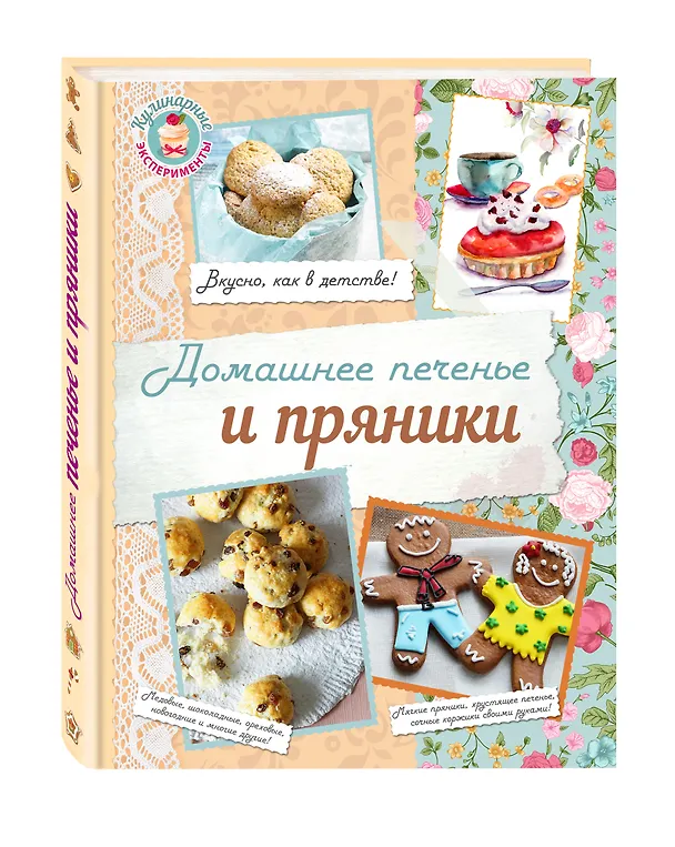 Книга Домашнее печенье и пряники (Л. Шаутидзе) — 4