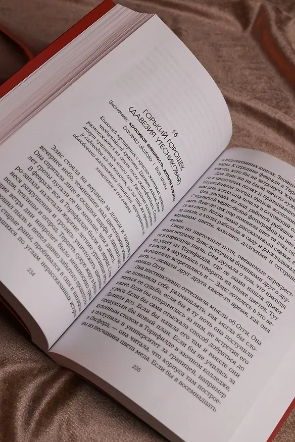 Книга Потерянные цветы Элис Харт (Холли Ринглэнд) — 15