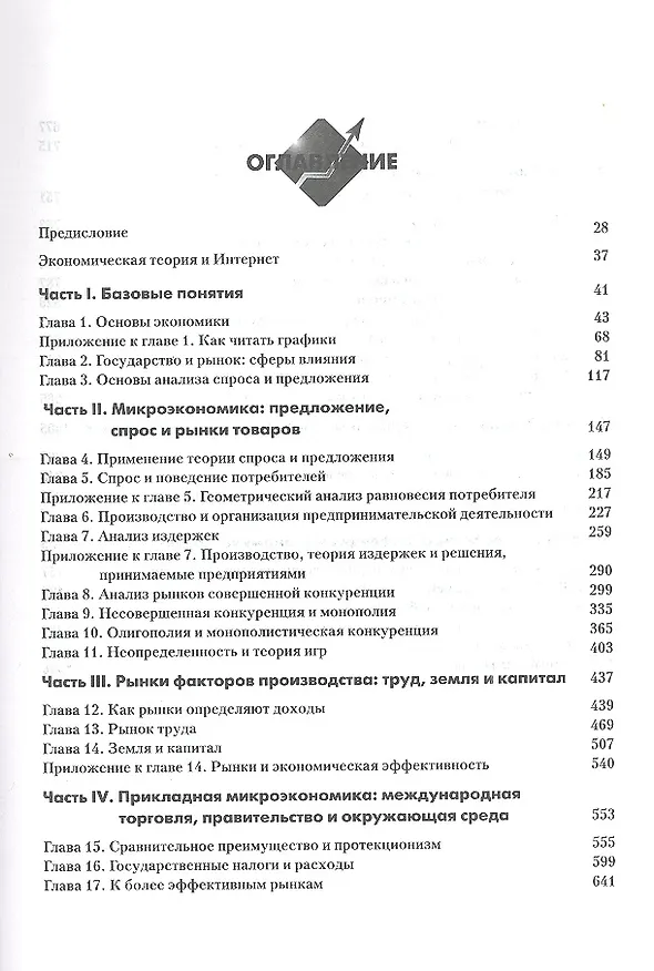 Книга Экономика (Пол Самуэльсон) — 2