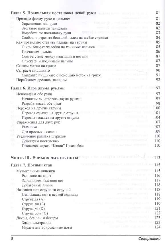 Книга Скрипка для чайников, 2-е издание (+аудио- и видеокурс) (Кэтрин Рапопорт) — 4