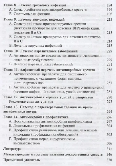 Книга Антимикробная терапия у детей по Нельсону (Дж. Брэдли) — 4