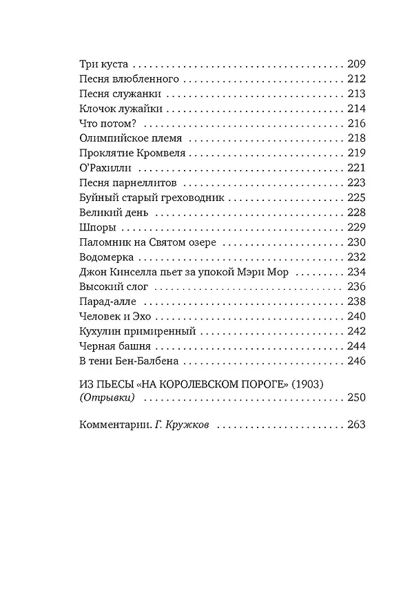 Книга Ветер в камышах (Уильям Йейтс) — 14