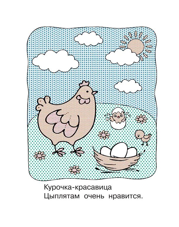 Книга На ферме (Екатерина Гайдель) — 14