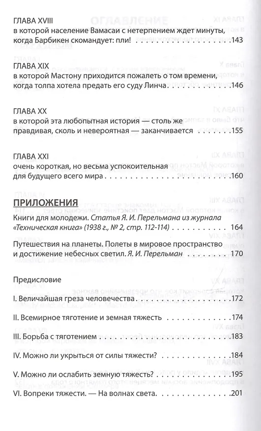Книга Вверх дном: Роман (Жюль Габриэль Верн) — 8