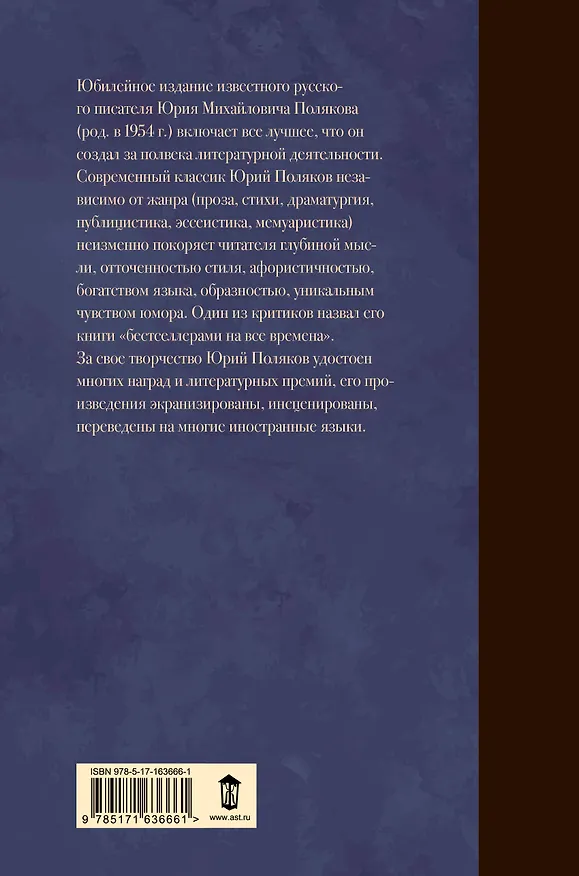 Книга Собрание сочинений. Том 3. 1994-1998 (Юрий Поляков) — 2