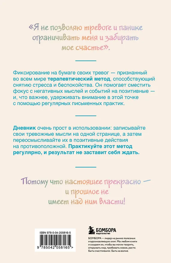 Книга для записей А5 72л лин. "Запиши свои мысли, отпусти свои страхи. Дневник для работы с эмоциями" 3077301 — 8