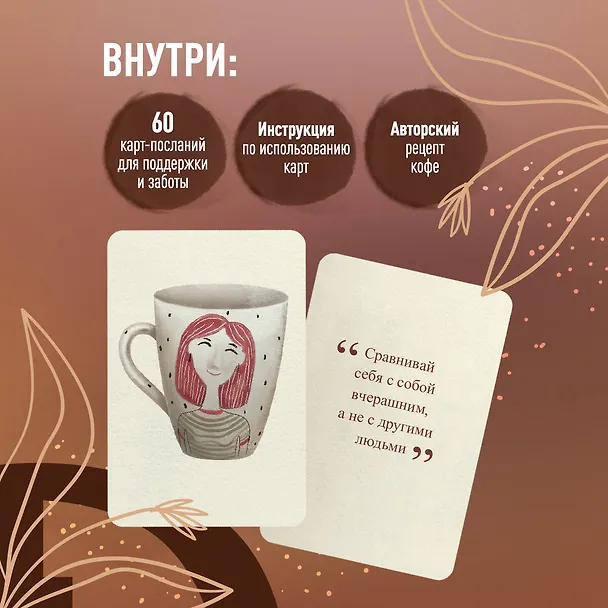 Книга Кофейные истории. Ресурсные карты от Татьяны Мужицкой (Татьяна Мужицкая) — 8