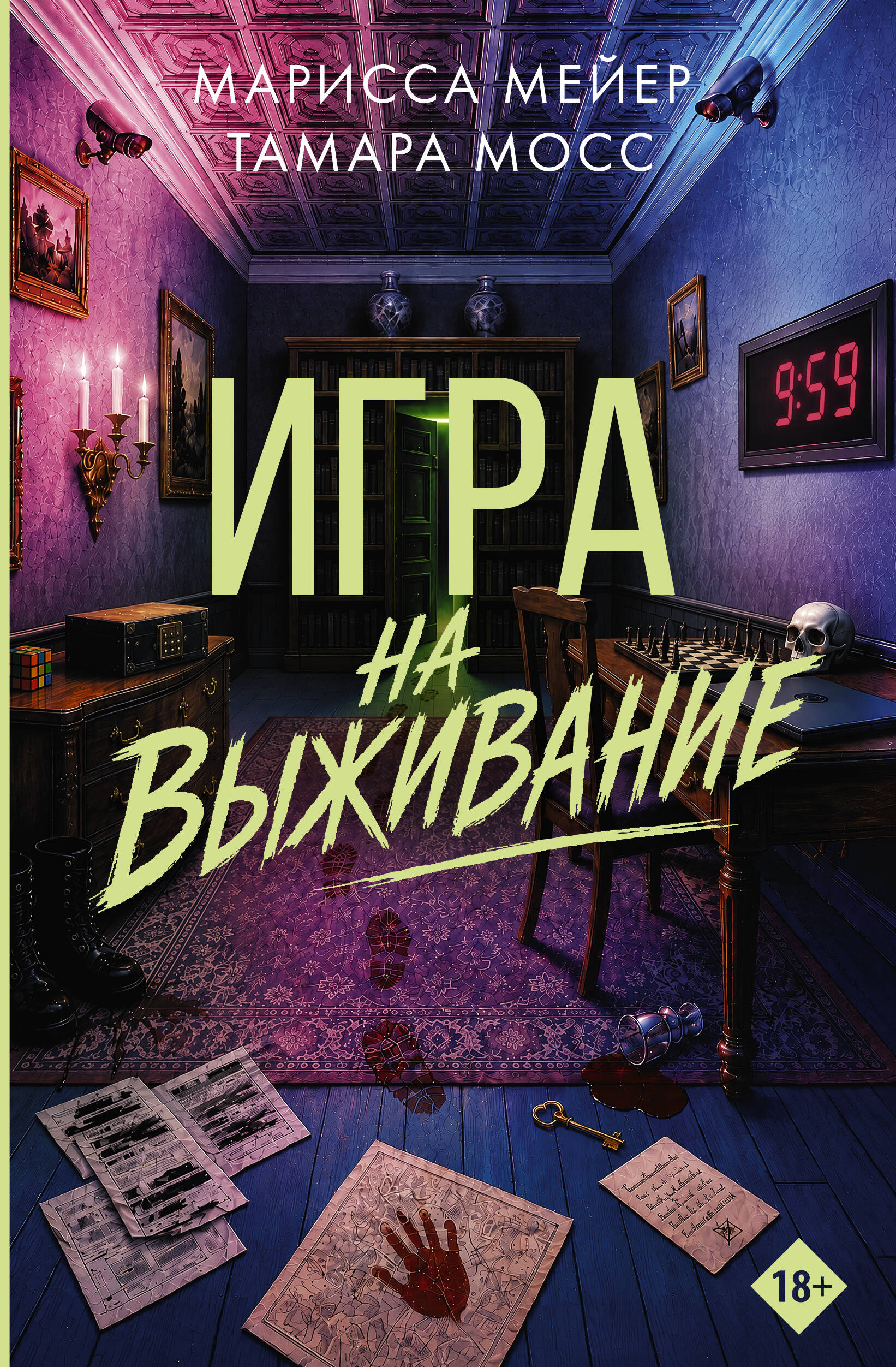 Игра на выживание