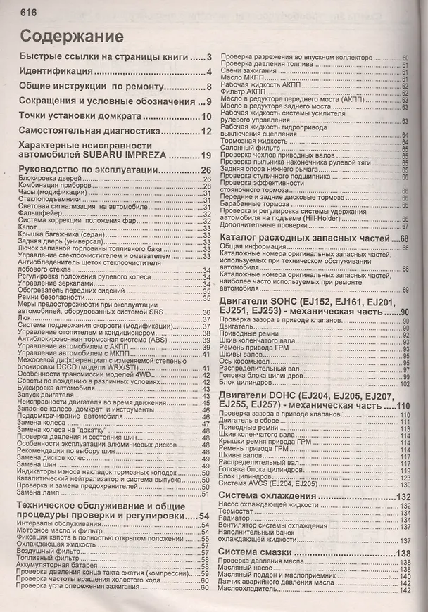Книга Subaru Impreza. Модели 2WD&4WD 2000-2007 гг. выпуска с двигателями 1,5 л. 1,6 л. 2,0 л. 2,5 л. 2,0 л. TURBO и 2,5 л. TURBO. Включая рестайлинг 2002 и 2005. Руководство по ремонту и техническому обслуживанию () — 2