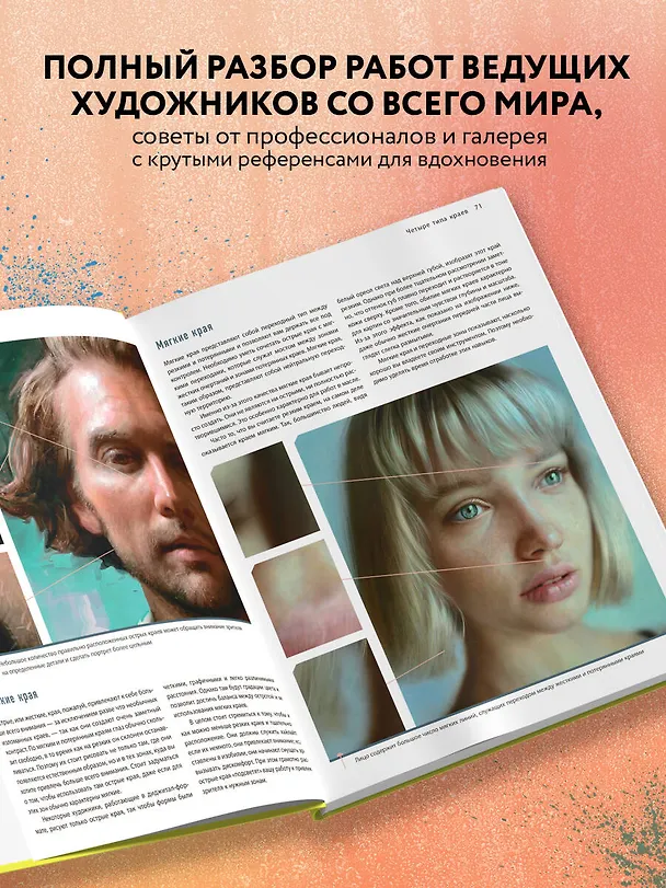 Книга Портрет. Базовый курс по рисованию людей. Основы рисунка и поиски своего стиля (3dtotal) — 8