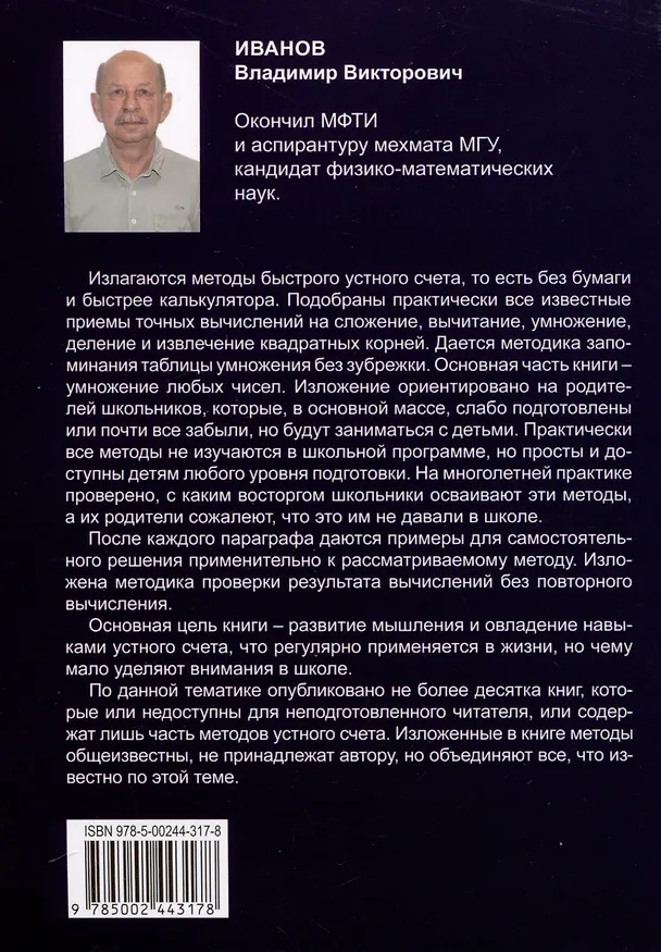 Книга Простоматика (Владимир Иванов) — 2
