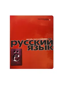 Тетрадь предметная в линейку "Перламутровый металлик. Русский язык", 48 листов
