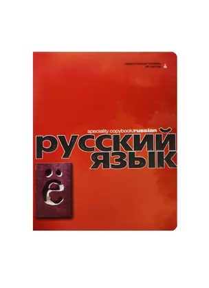 Тетрадь предметная в линейку "Перламутровый металлик. Русский язык", 48 листов — 236415 — 1