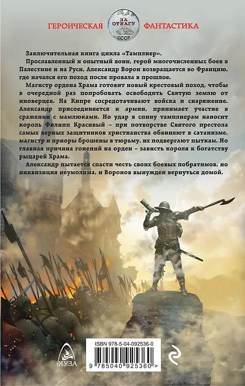 Книга Тамплиер. Предательство Святого престола (Юрий Корчевский) — 2